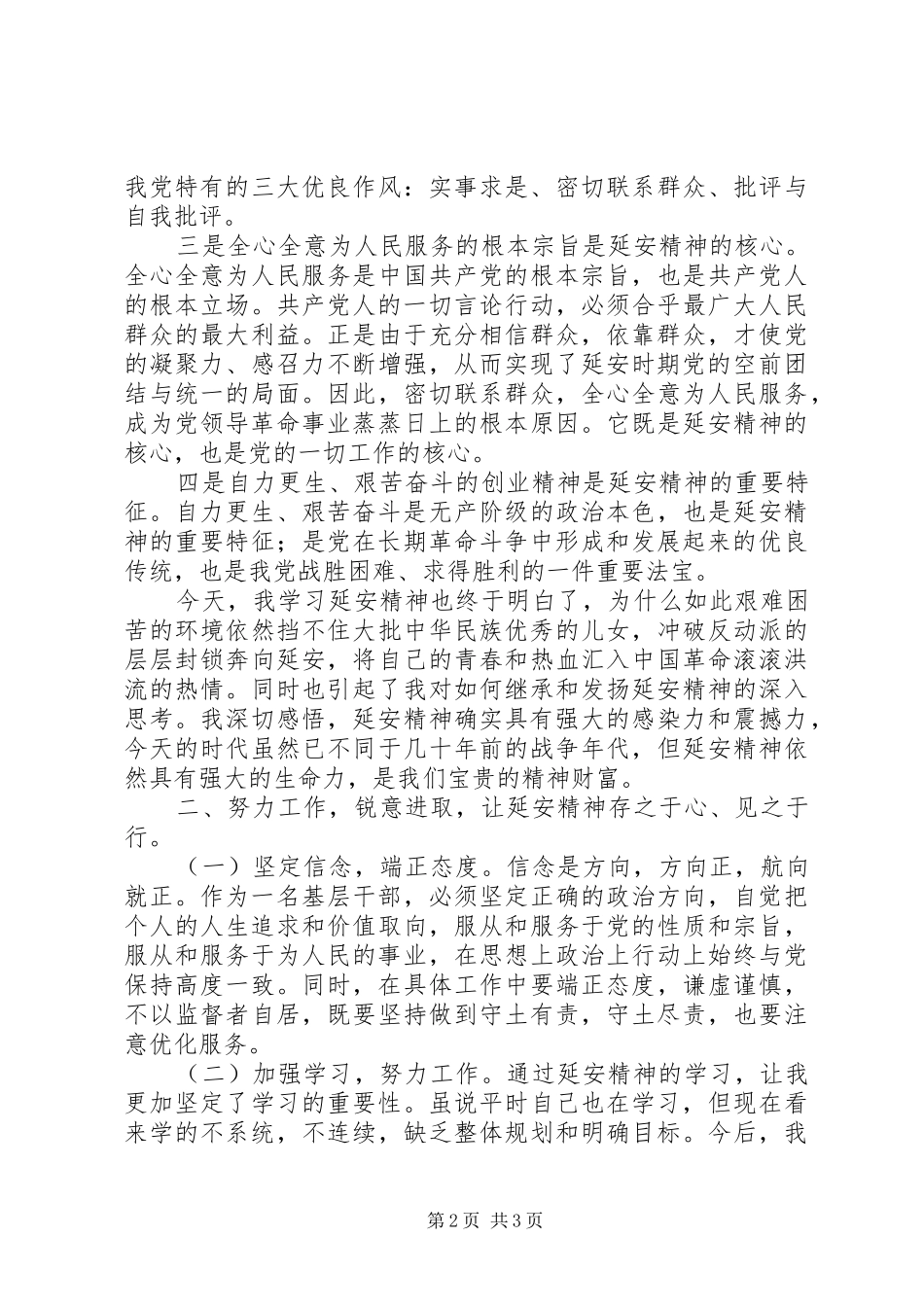 延安精神心得体会：做好本职工作 _第2页