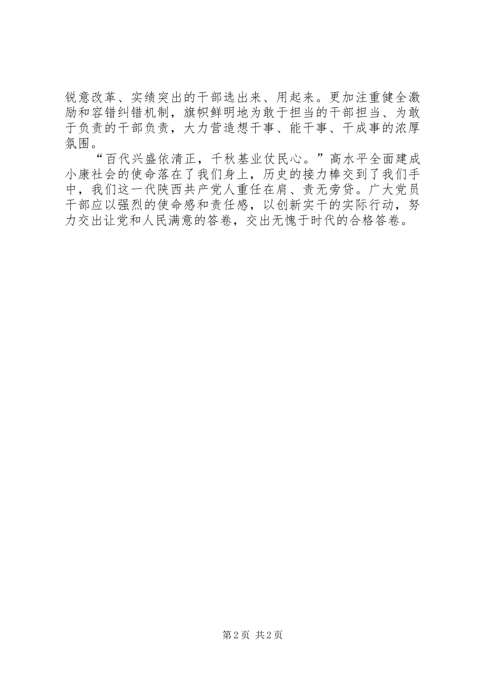 学习青海第十三次党代会精神心得体会 _第2页