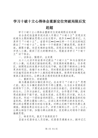 学习十破十立心得体会重新定位突破局限后发赶超 