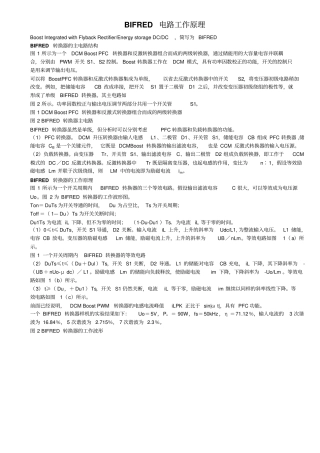 BIFRED-单级PFC电路