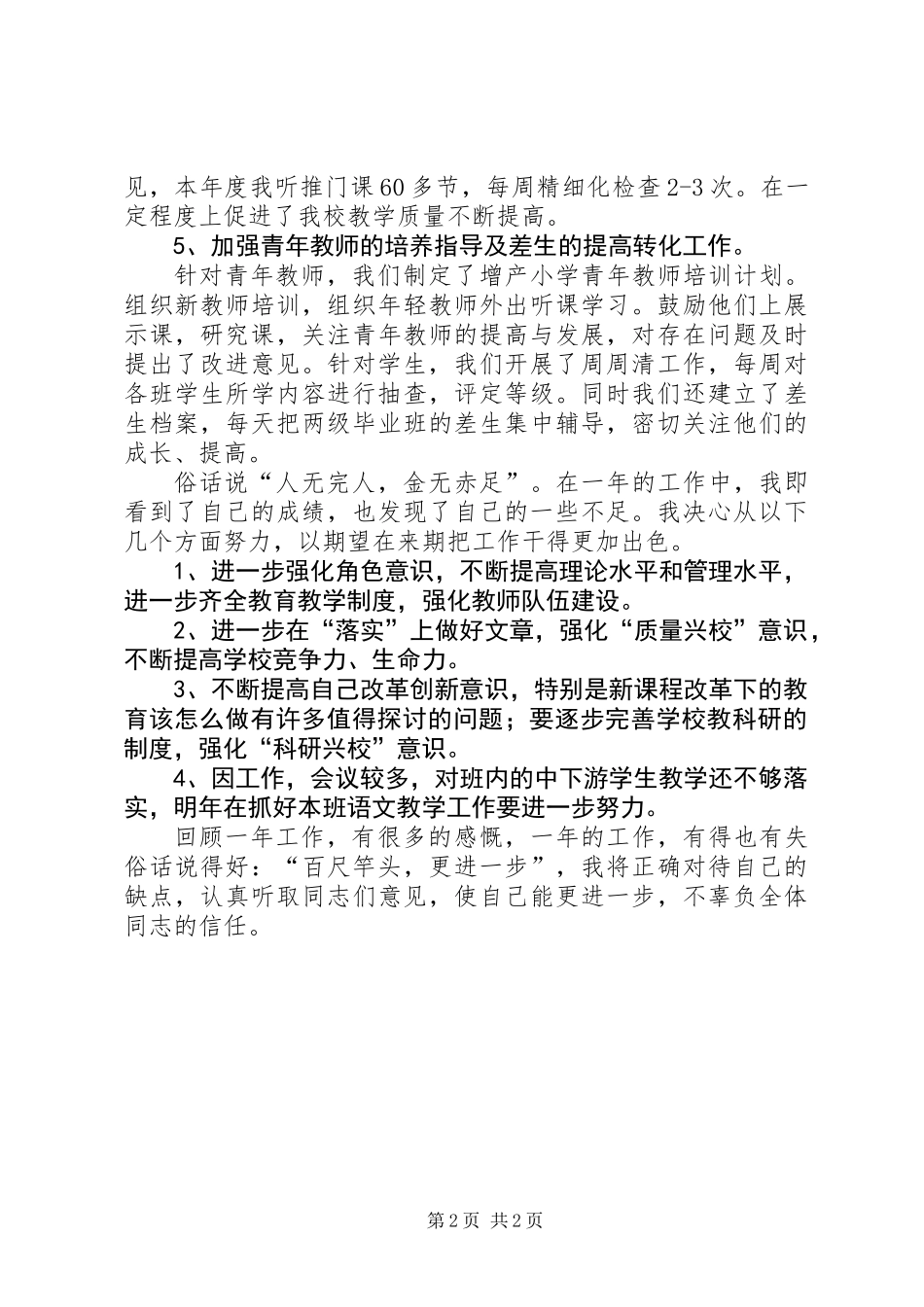 中学副校长的述职报告_第2页