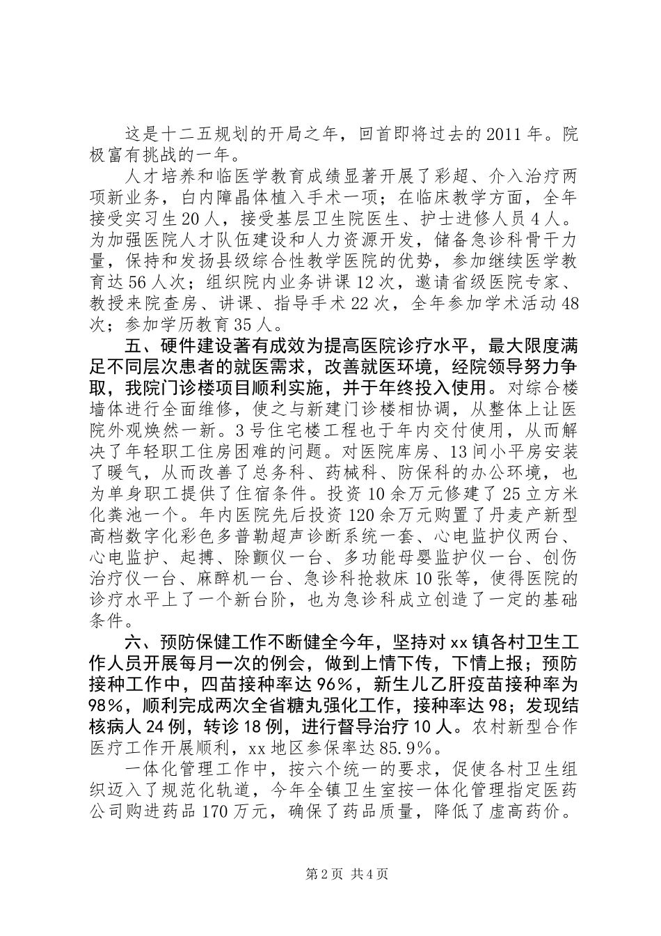 乡镇医疗质量管理年终总结_第2页