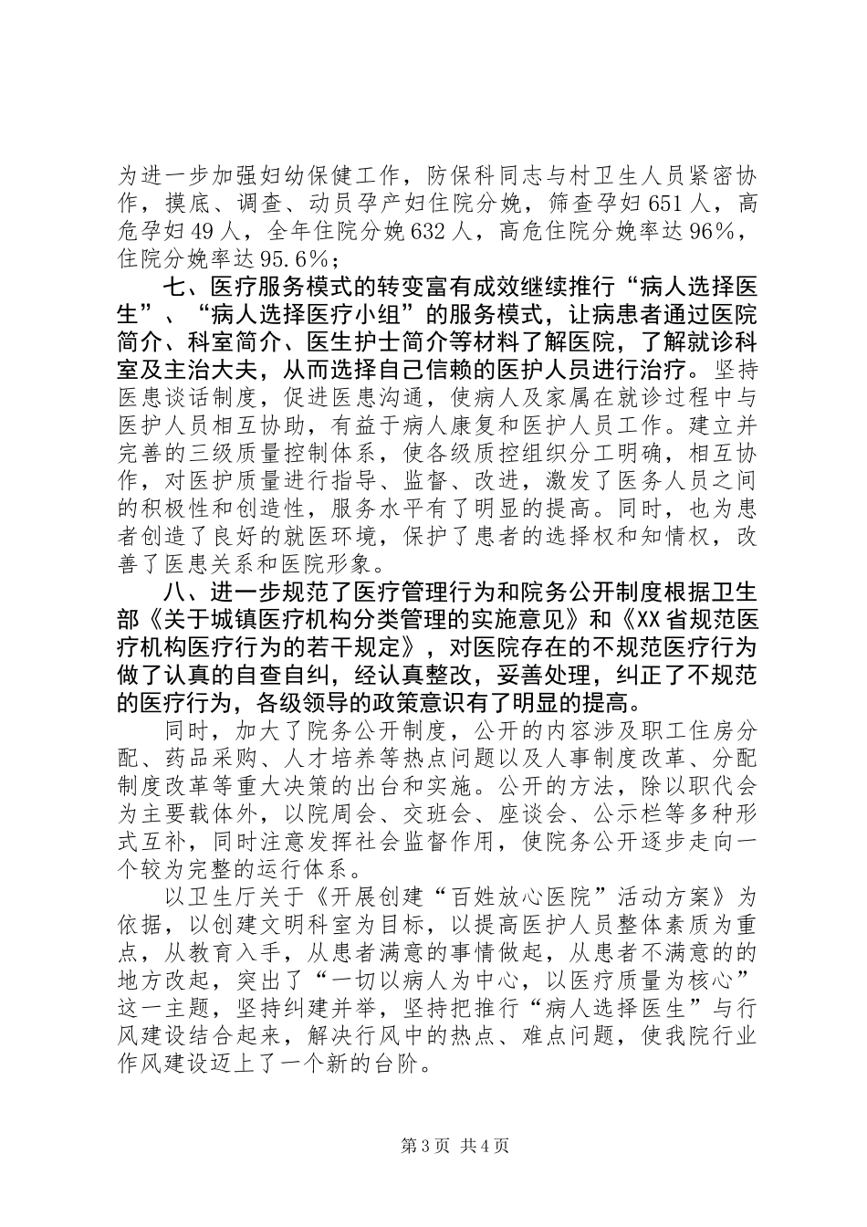 乡镇医疗质量管理年终总结_第3页