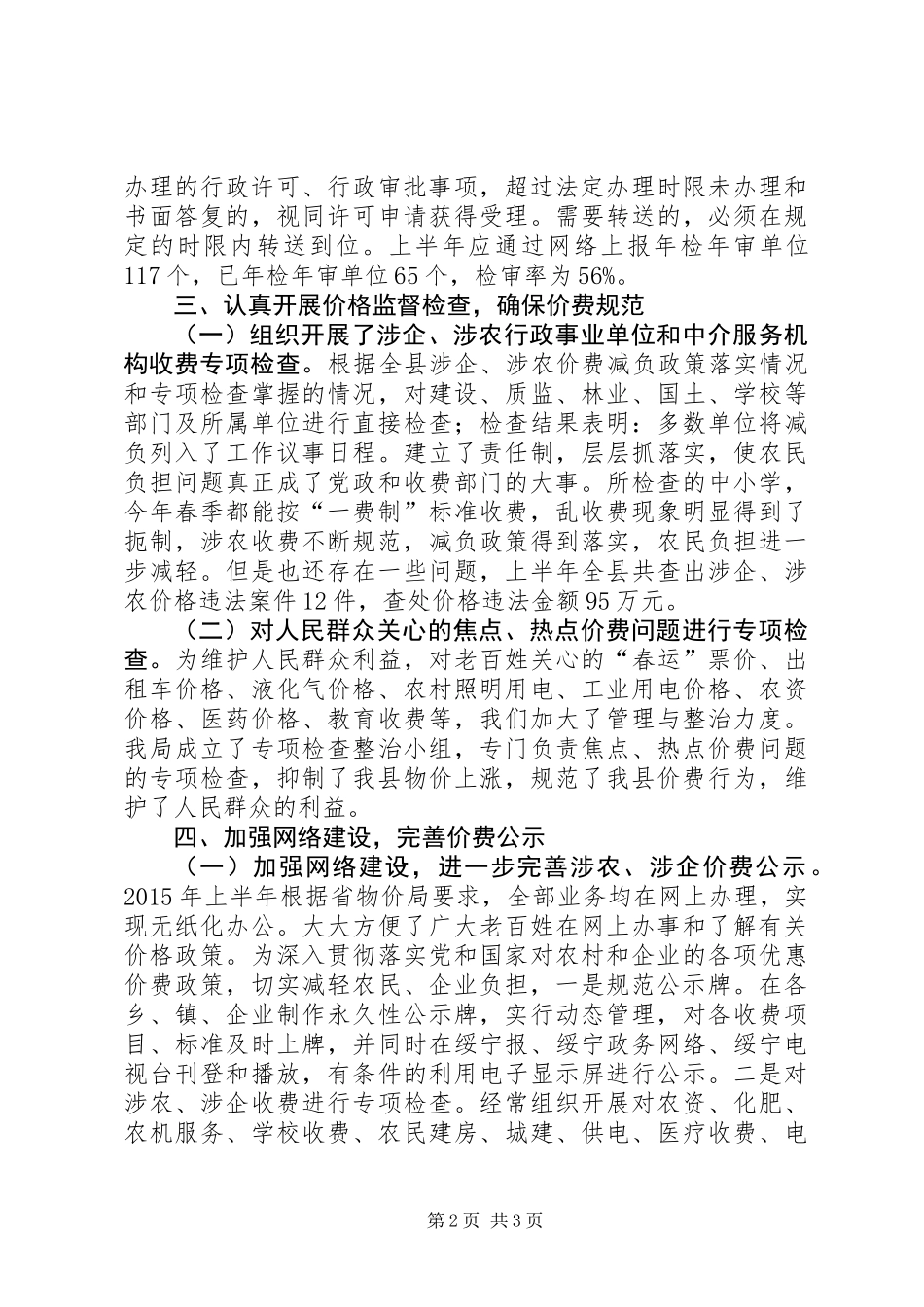 乡镇物价局上半年工作总结_第2页