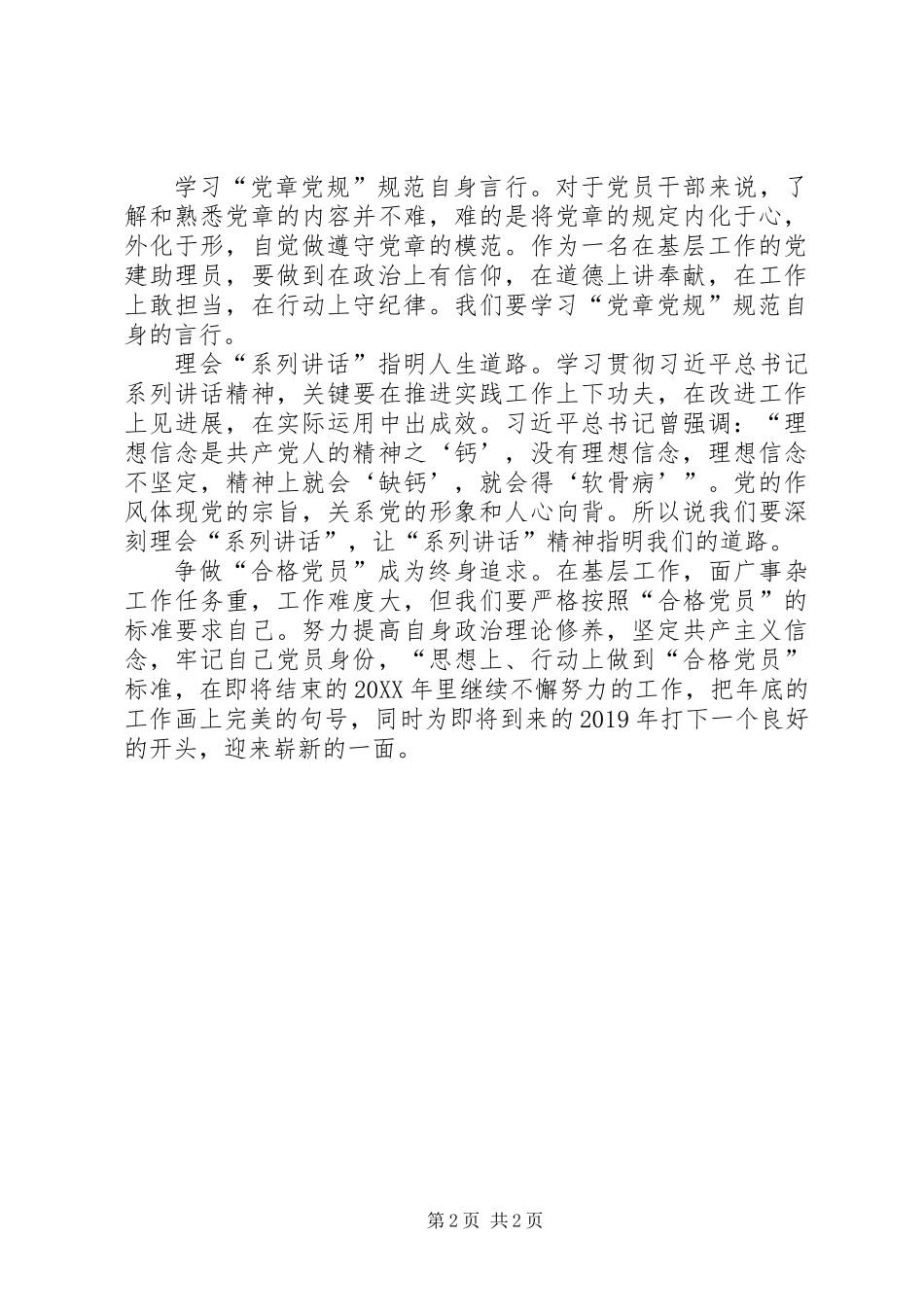 201X年党员个人总结_1_第2页