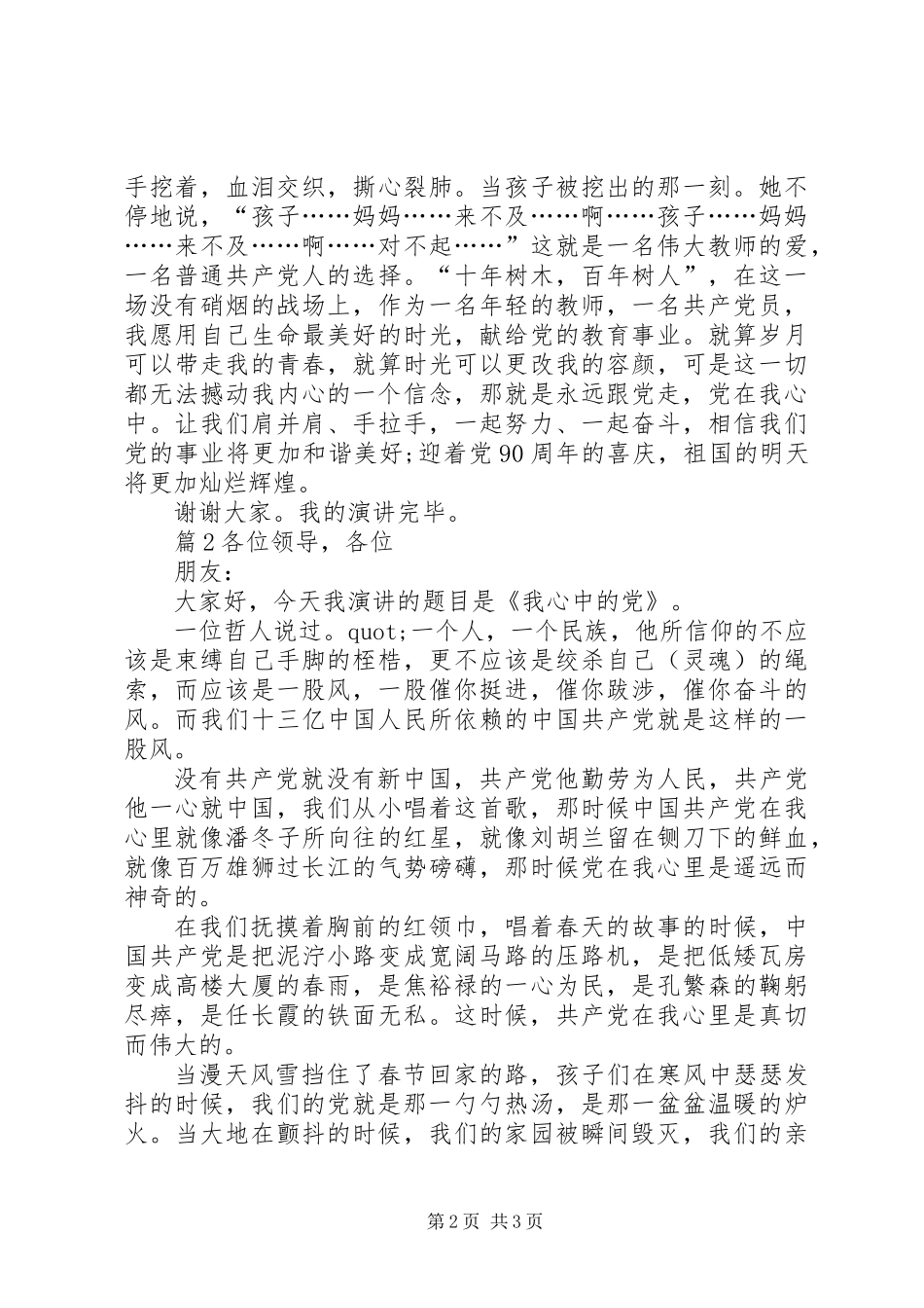 201X党在我心中演讲稿_第2页