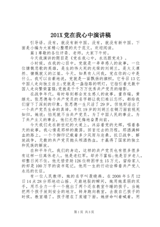 201X党在我心中演讲稿