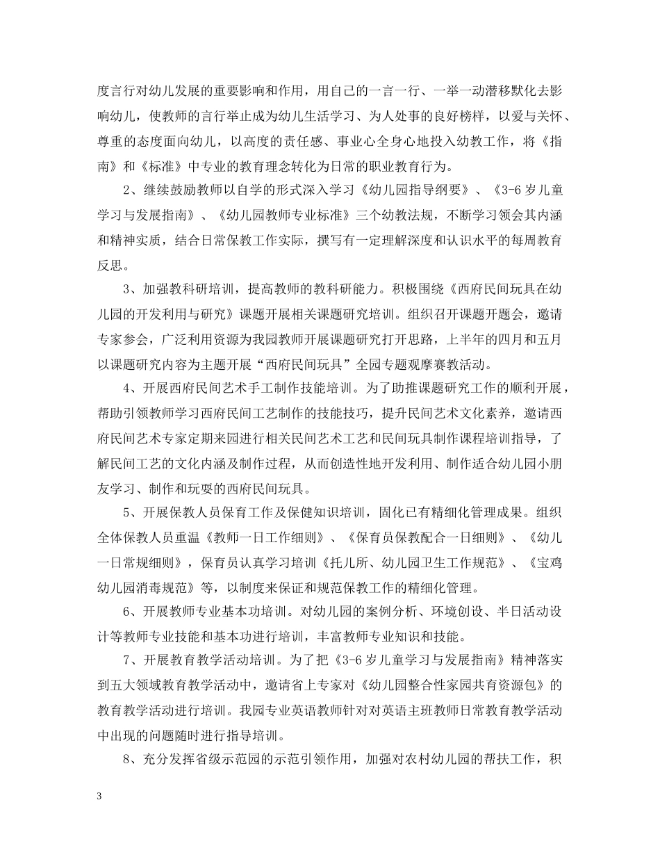 2020-2021学年度幼儿园校本培训计划_幼儿园校本培训工作计划 _第3页