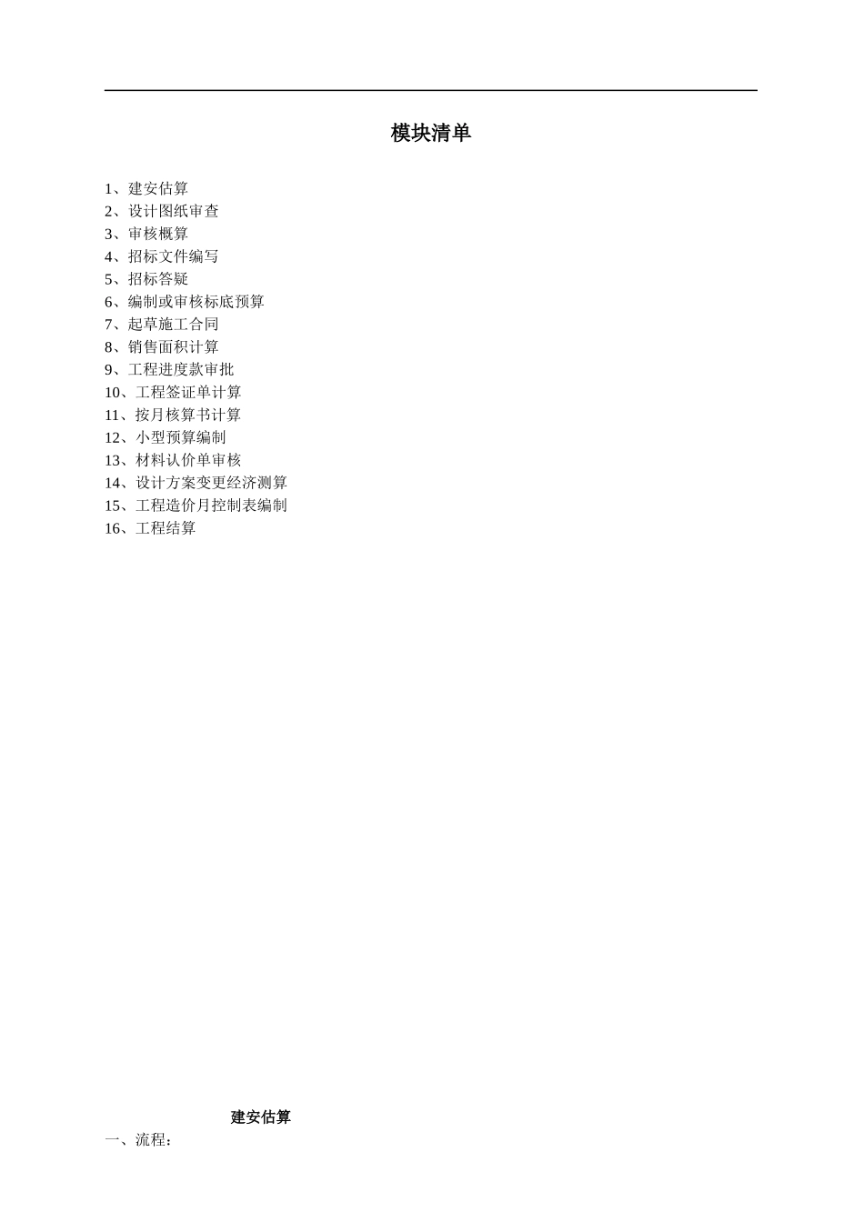 工程预算部工作模块化标准化设计_33页_第2页