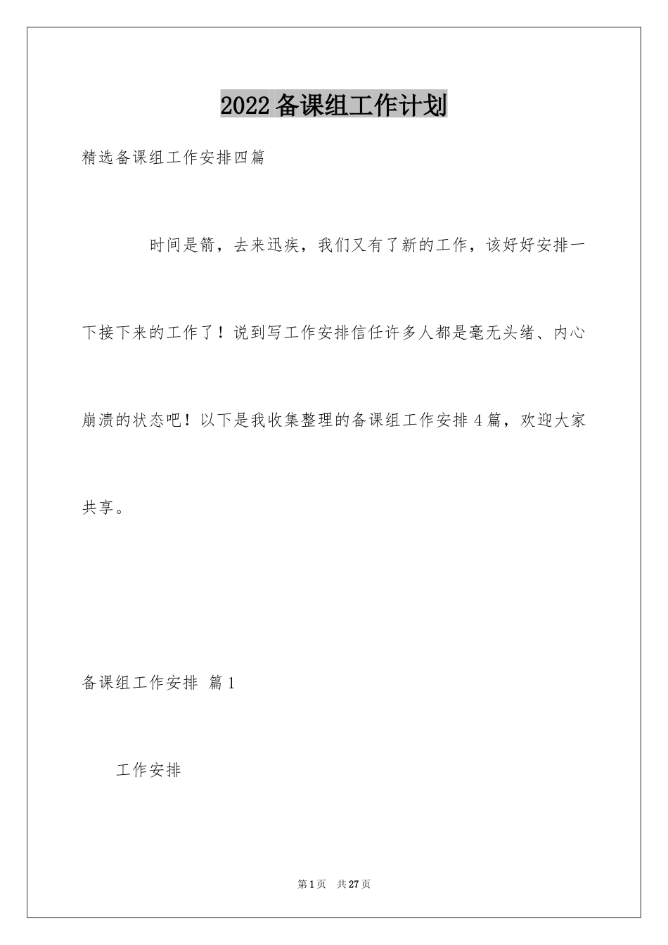 2024备课组工作计划_33_第1页