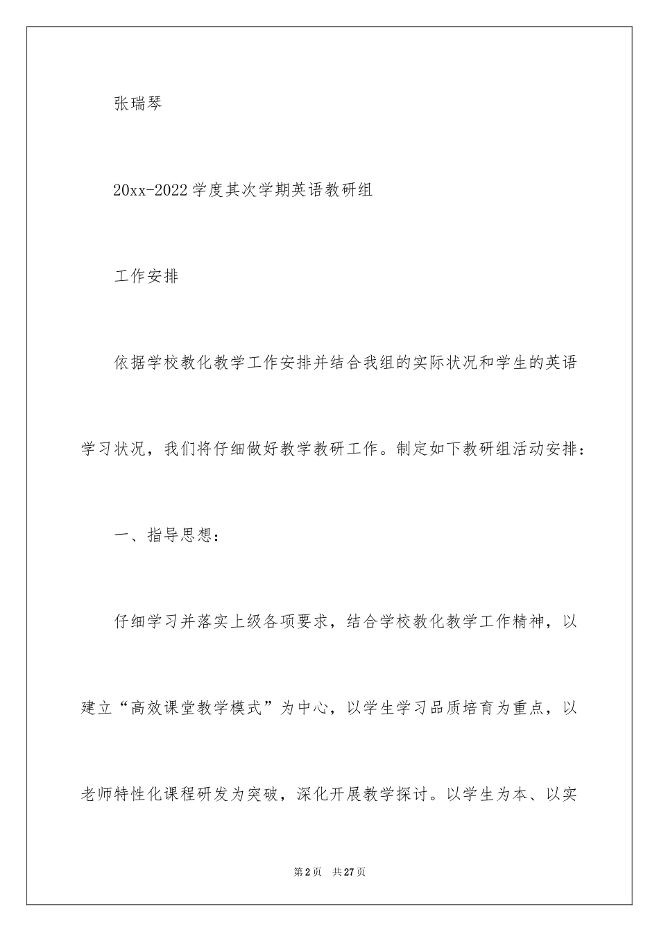 2024备课组工作计划_33_第2页