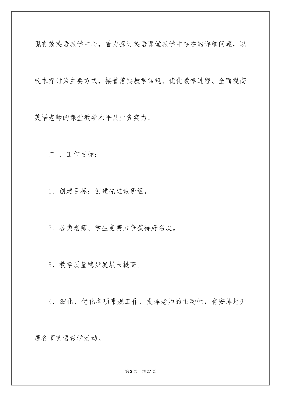 2024备课组工作计划_33_第3页