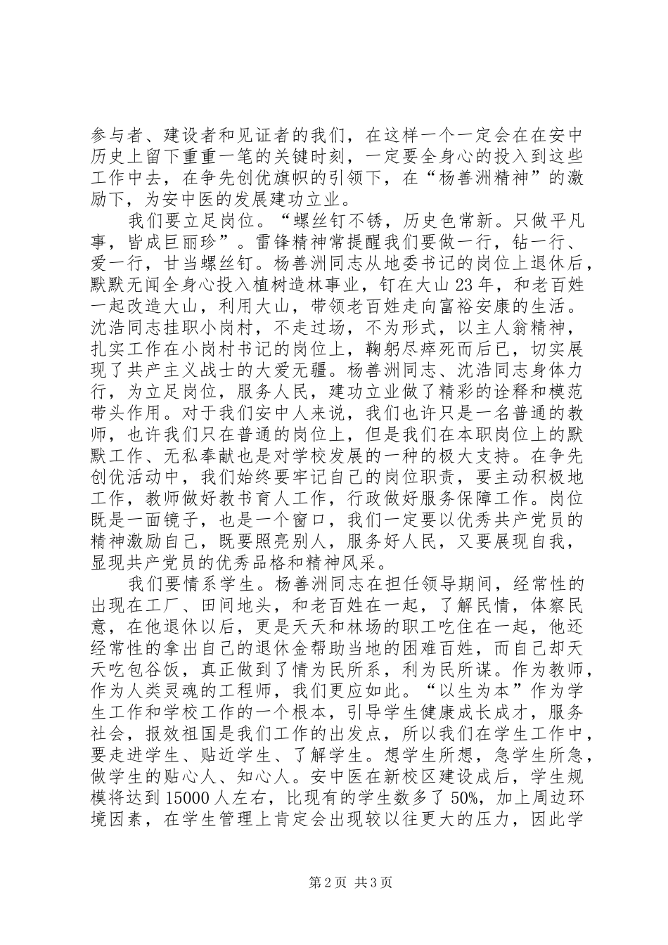 学习杨善洲先进事迹心得体会 _第2页