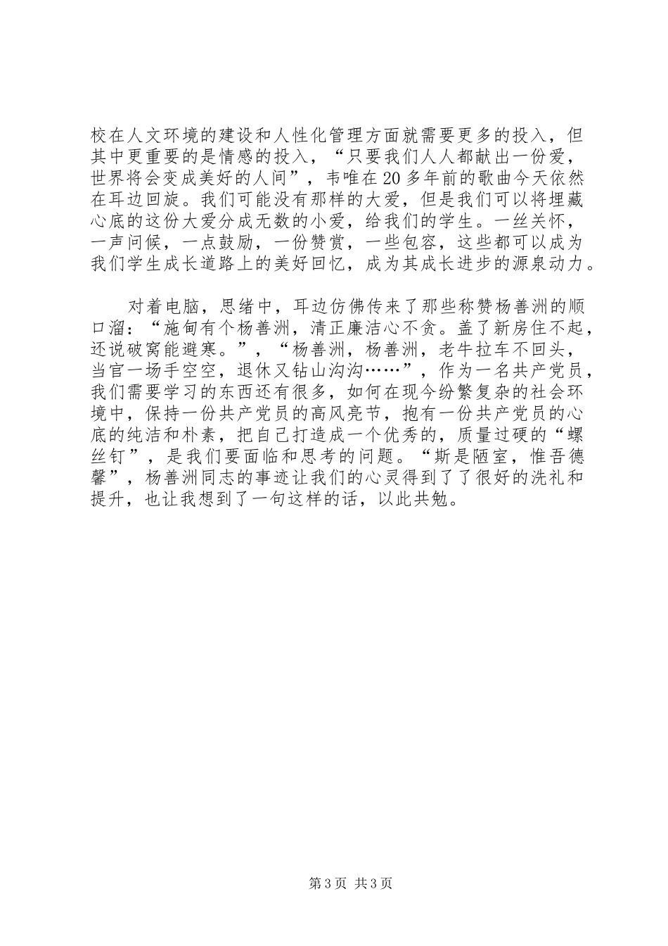 学习杨善洲先进事迹心得体会 _第3页