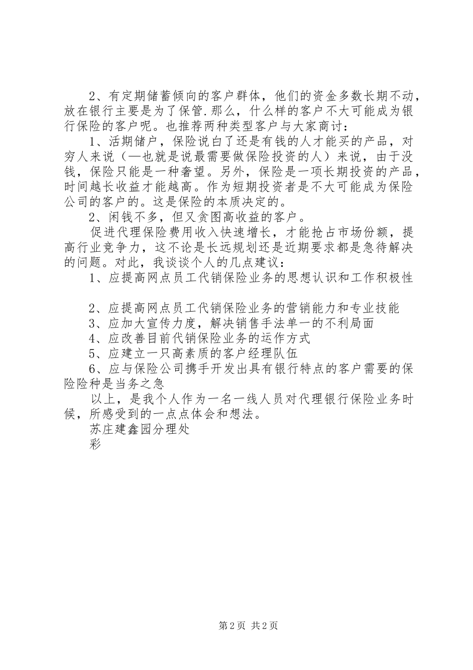银行保险业务感想[5篇]_1_第2页