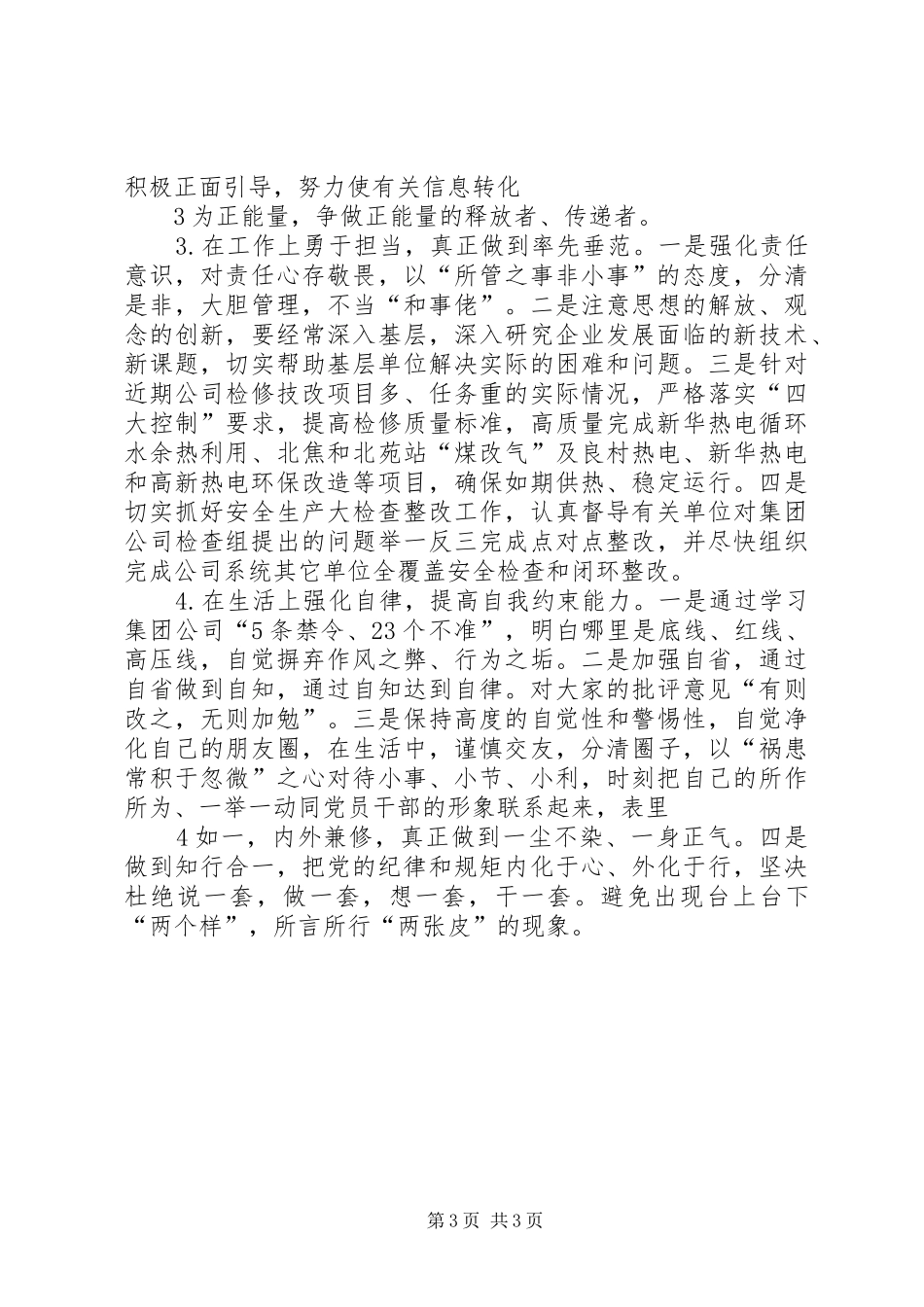 严以律己心得体会XX _第3页