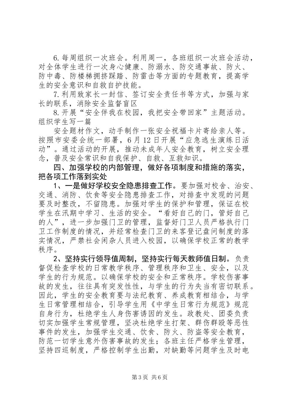 中学安全教育月工作总结201X_第3页