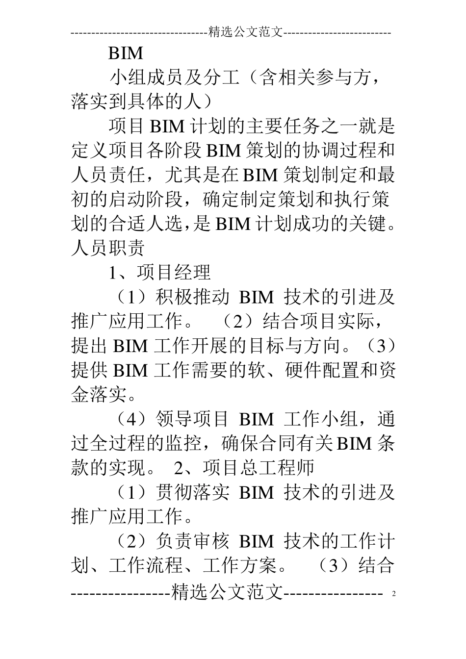 bim可行性报告_第2页