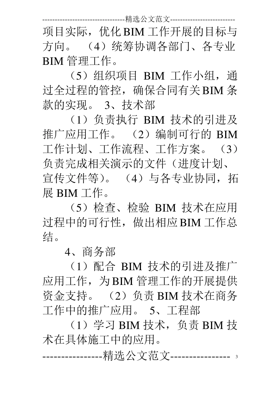 bim可行性报告_第3页