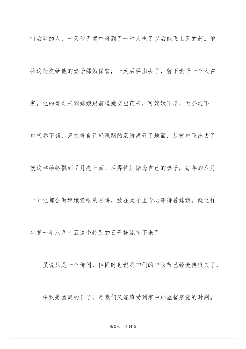 2024中秋节初中周记_第2页