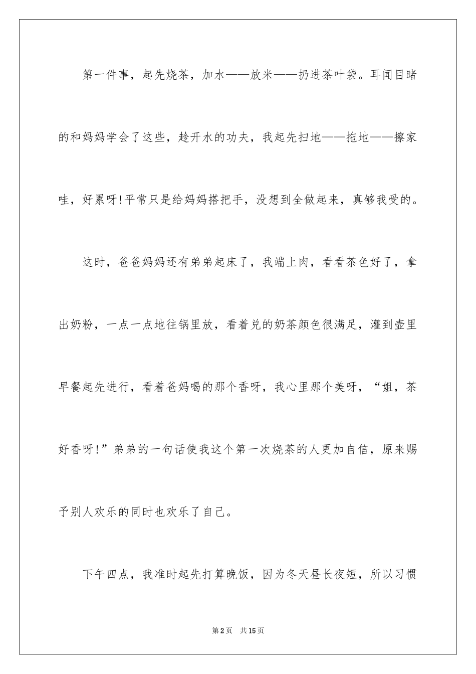 2024元旦的所见所闻日记_1_第2页