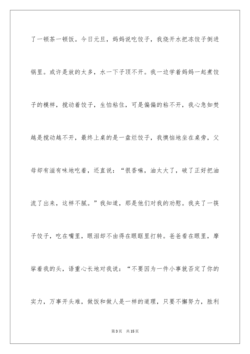 2024元旦的所见所闻日记_1_第3页