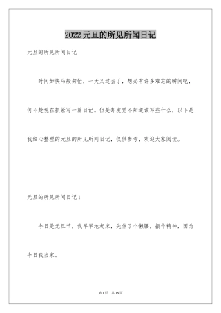 2024元旦的所见所闻日记_1