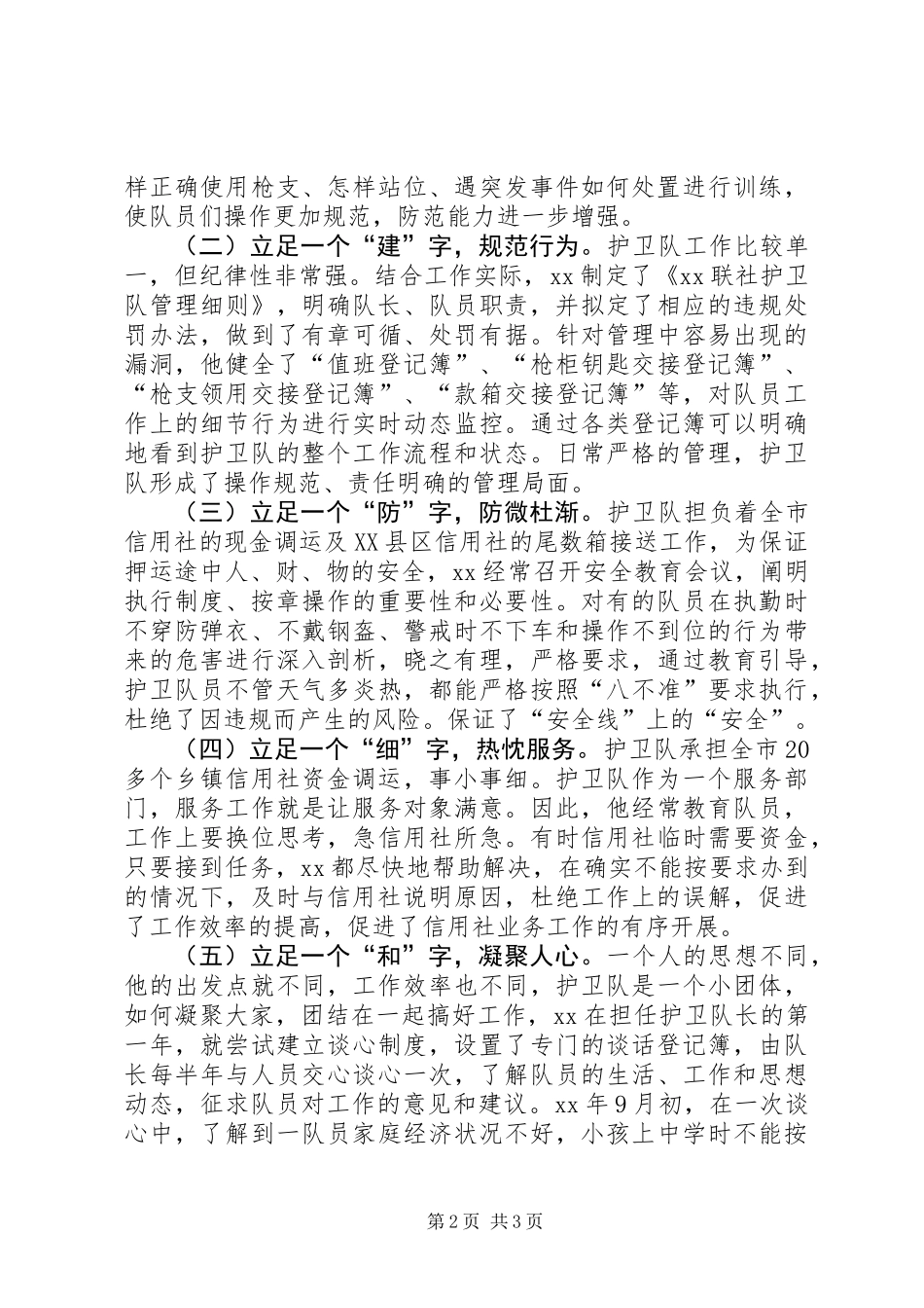 信用联社先进个人推荐材料_第2页