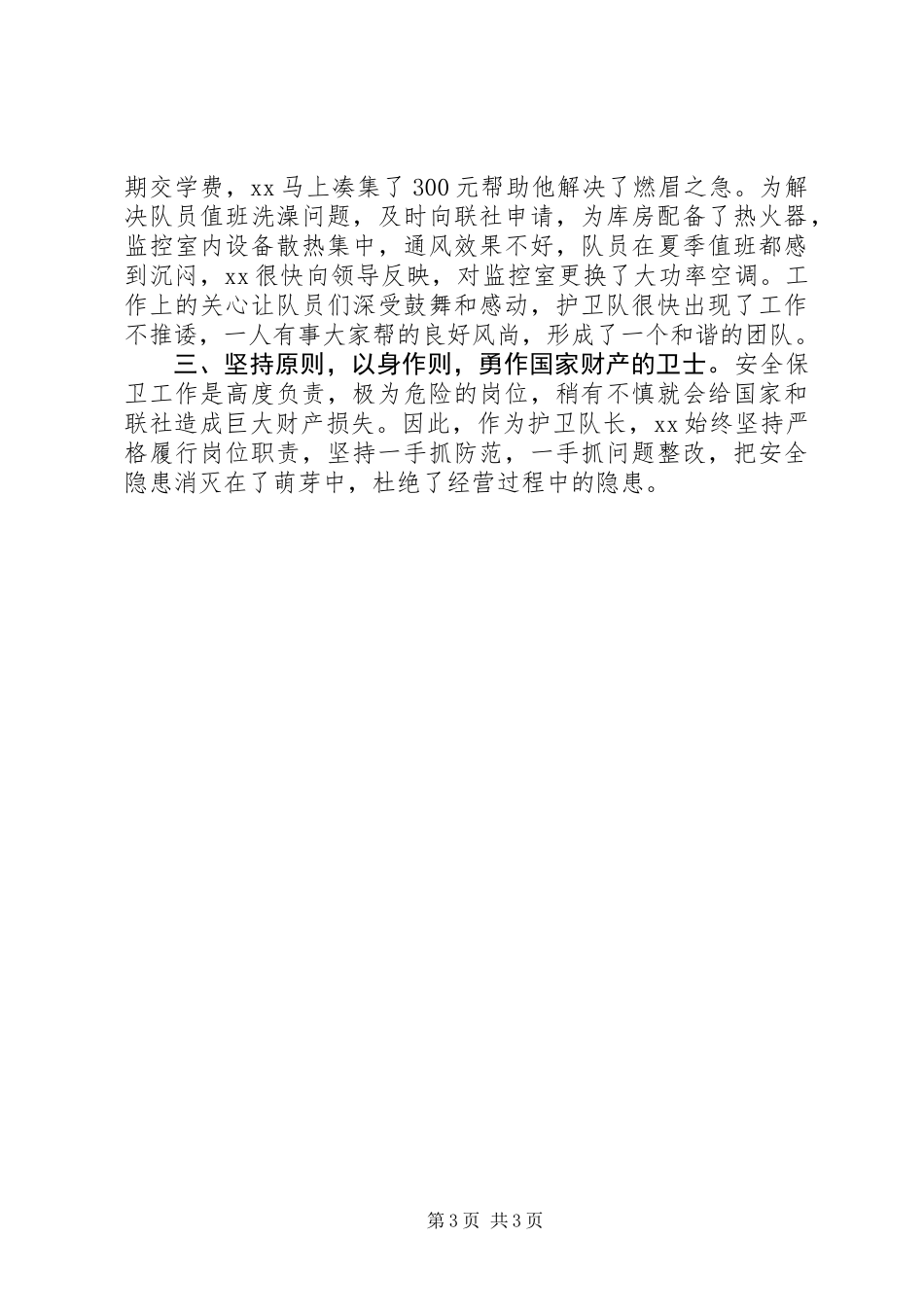 信用联社先进个人推荐材料_第3页