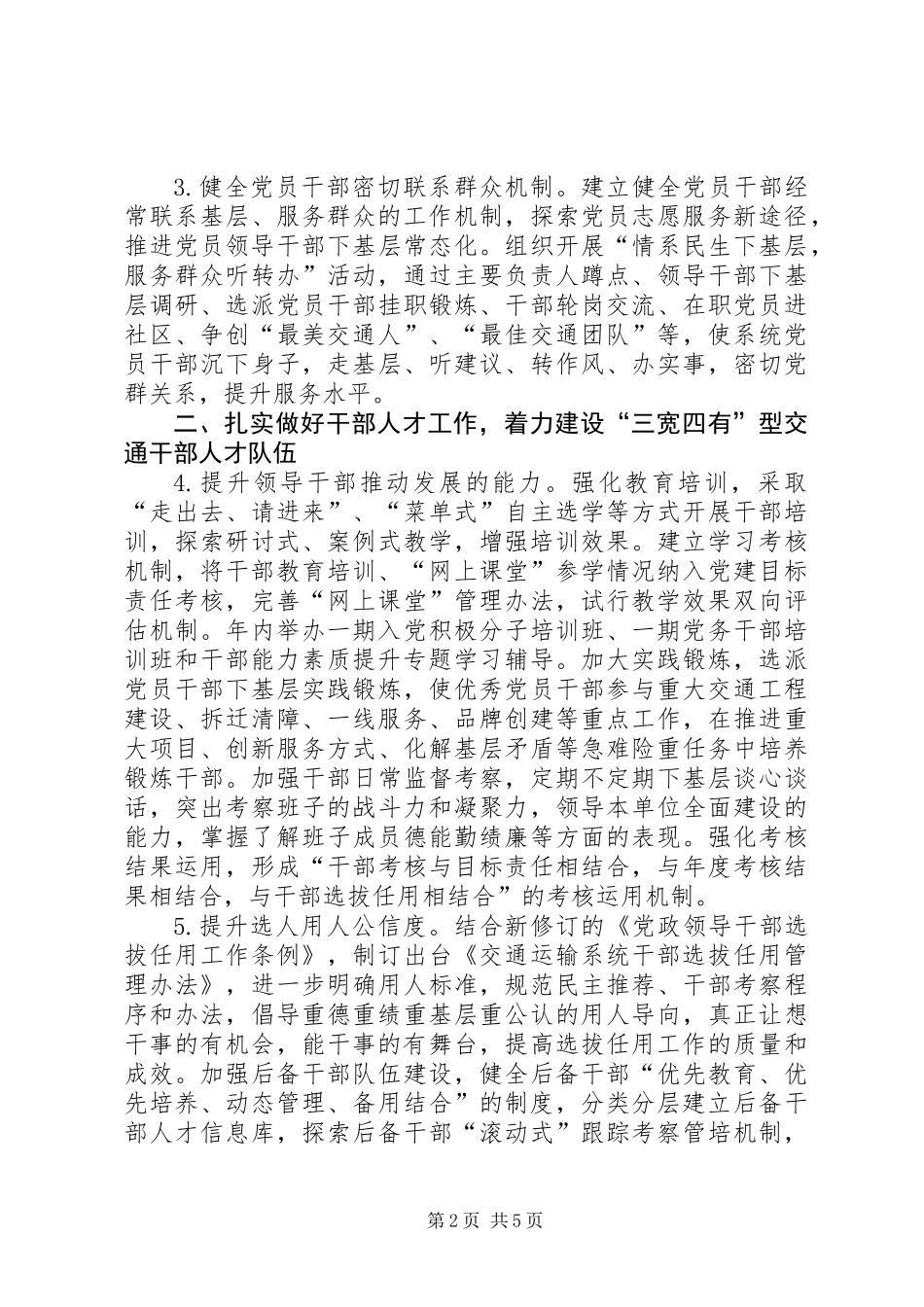 交通局组织人事工作要点_第2页