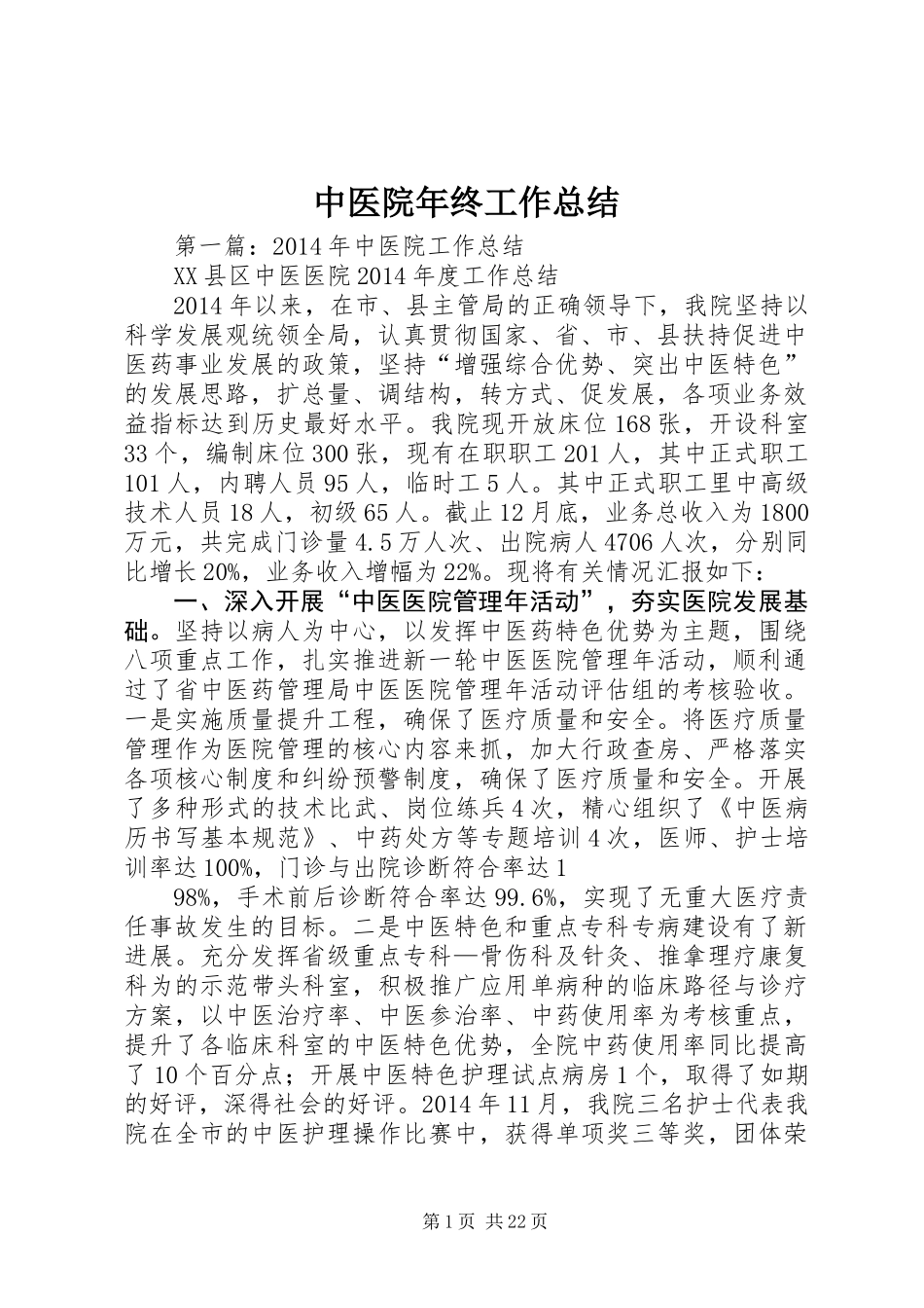 中医院年终工作总结_第1页