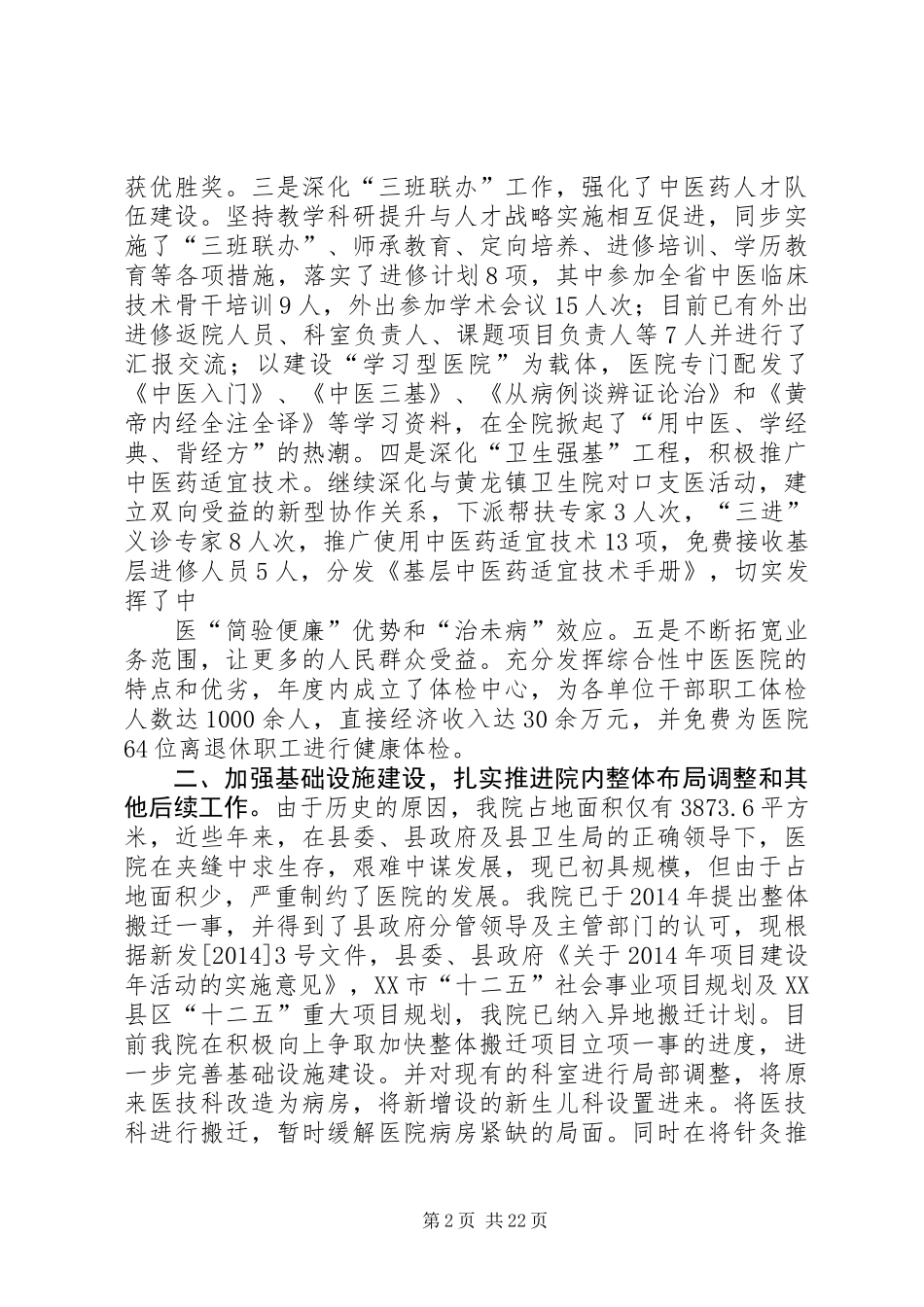 中医院年终工作总结_第2页