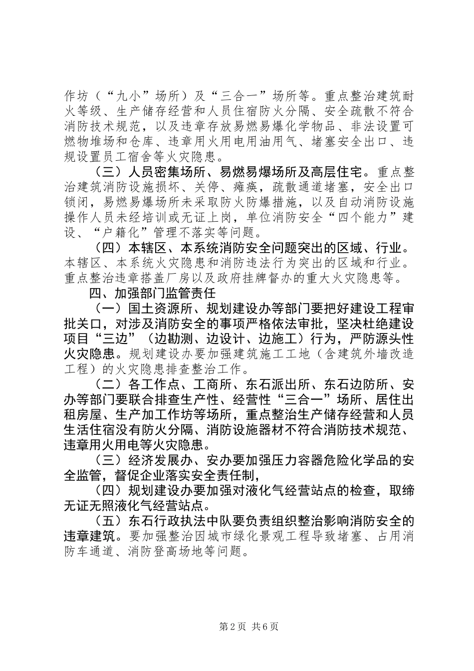 乡镇消防安全隐患排查工作方案_第2页