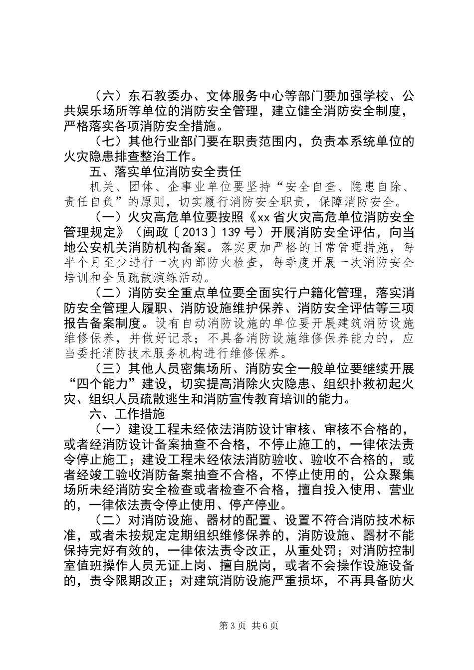 乡镇消防安全隐患排查工作方案_第3页