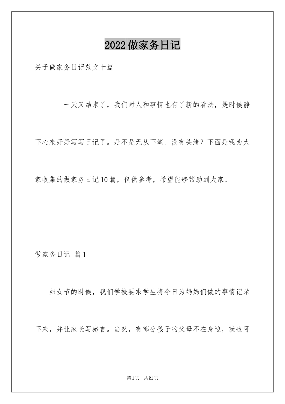 2024做家务日记_60_第1页