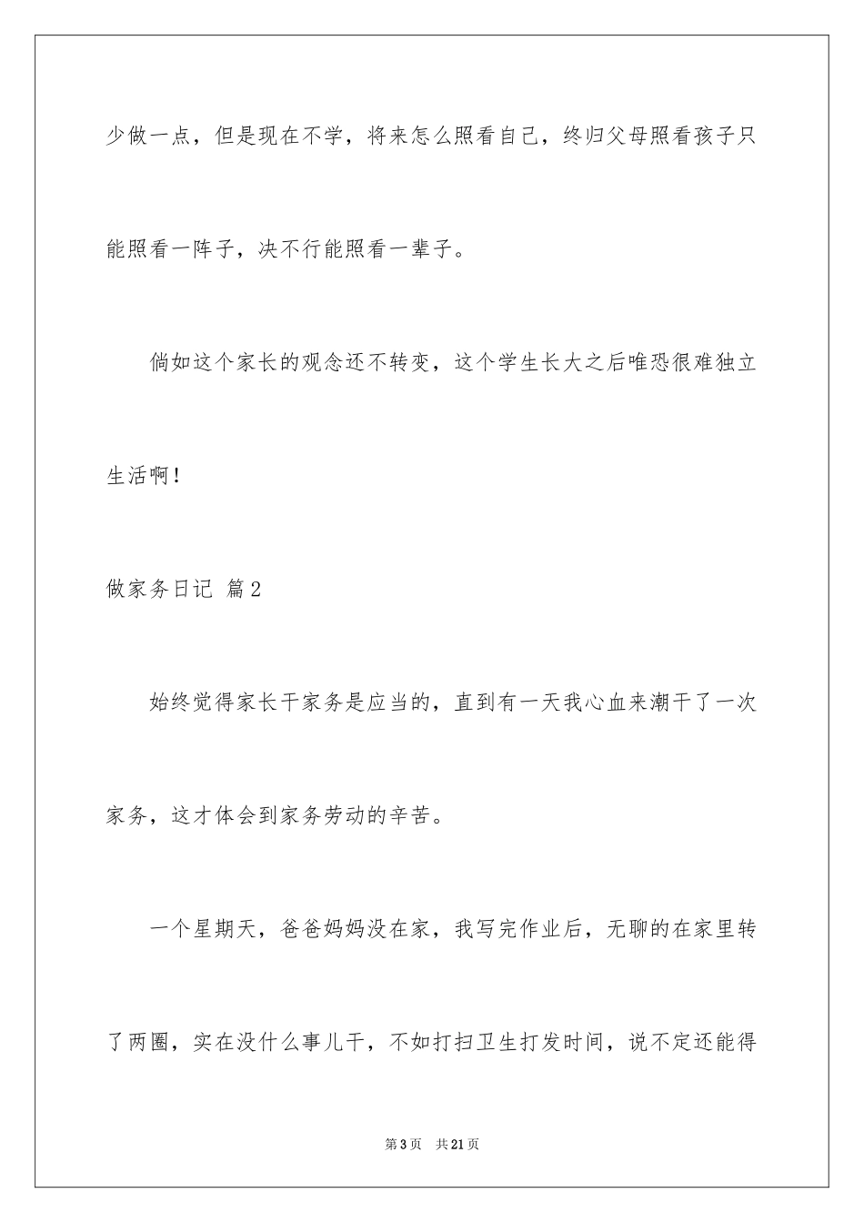 2024做家务日记_60_第3页