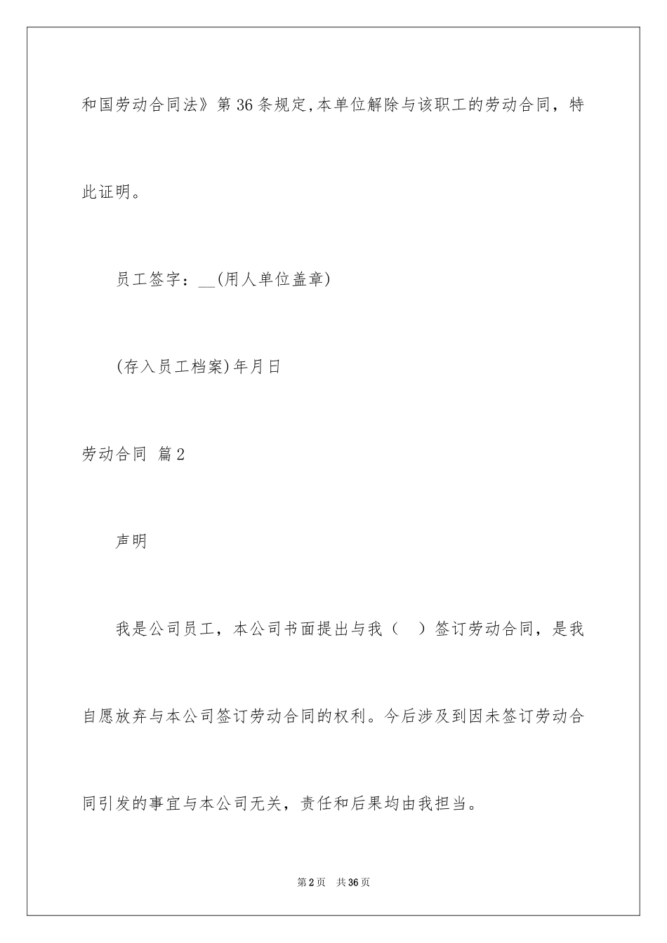 2024劳动合同_1585_第2页