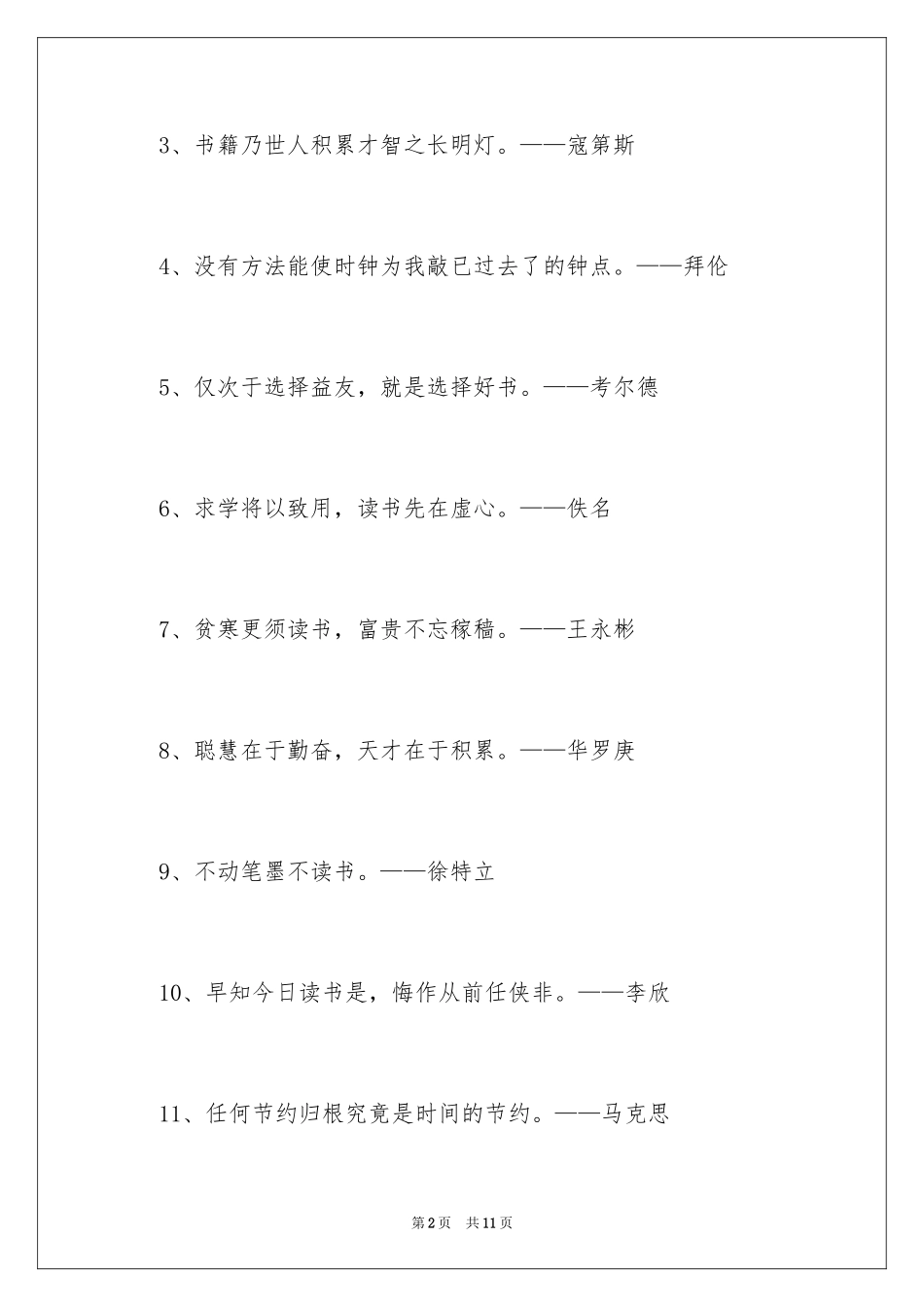 2024勤学的名言警句_第2页