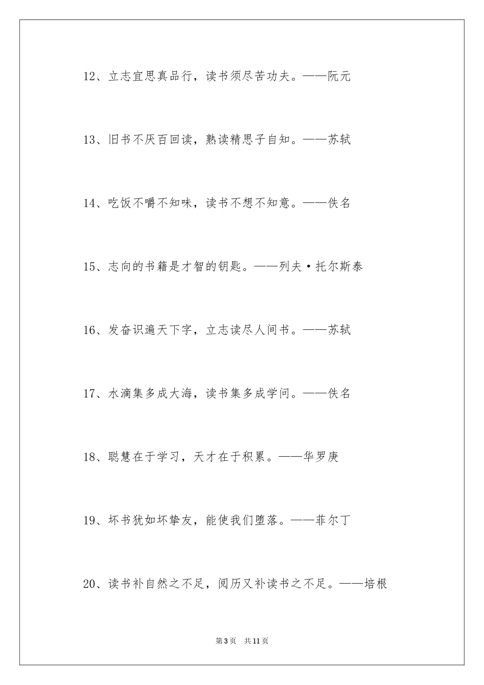 2024勤学的名言警句_第3页