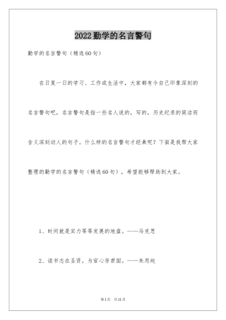 2024勤学的名言警句
