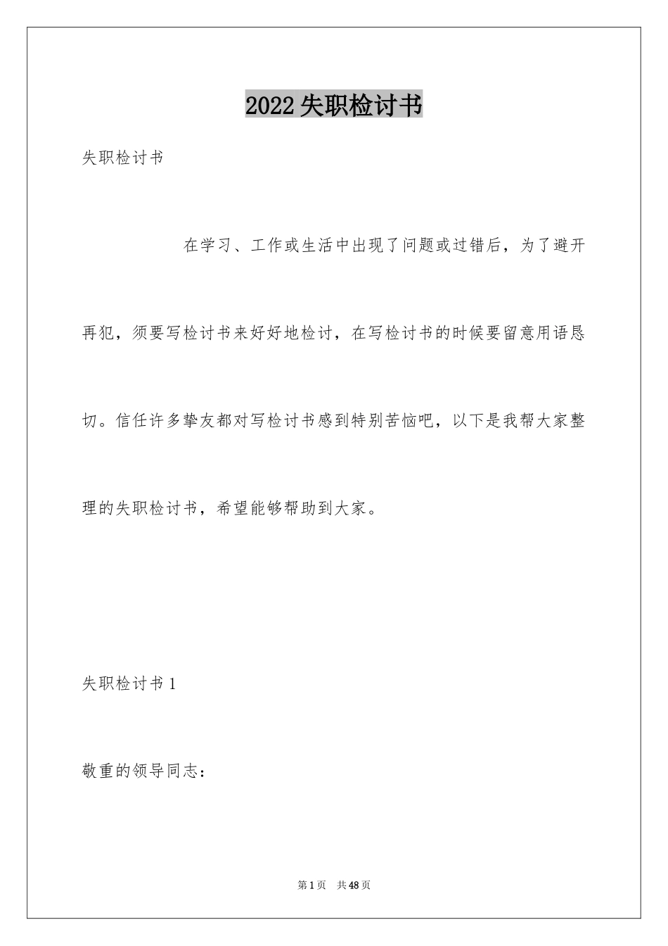 2024失职检讨书_129_第1页