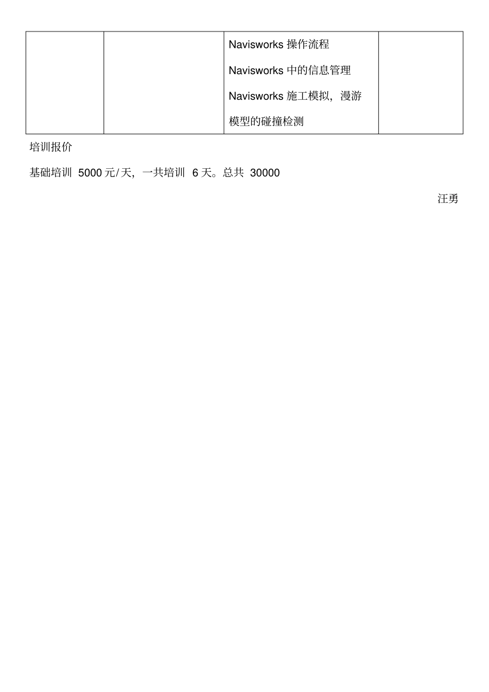 BIM培训方案_第3页
