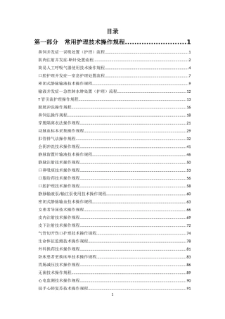 临床常用护理技术操作规程及评分标准排版(1)