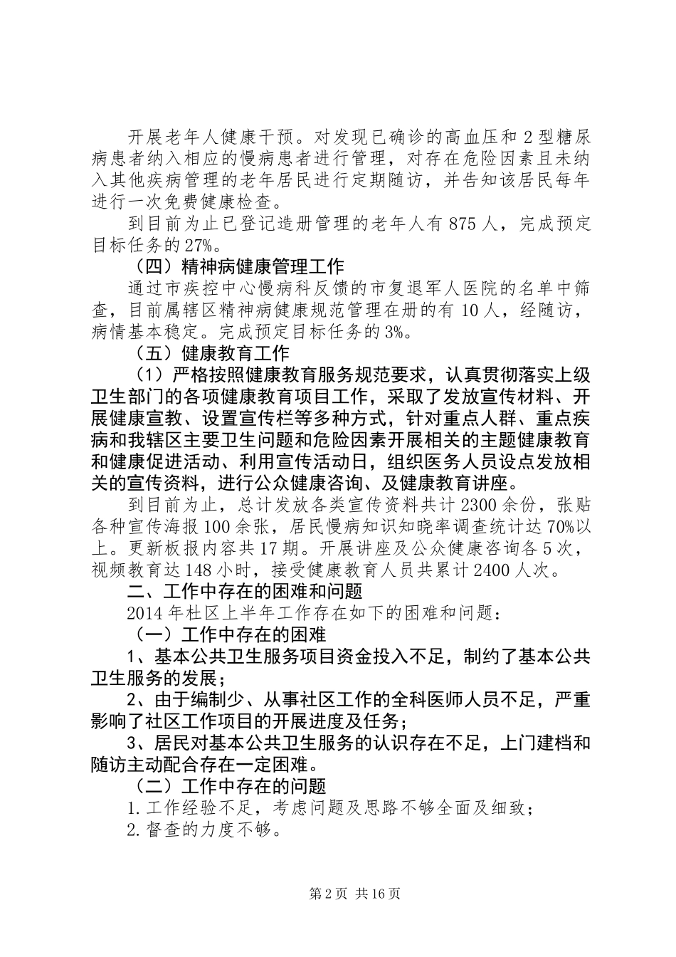 乡镇中心卫生院上半年工作总结(精选多篇)_第2页