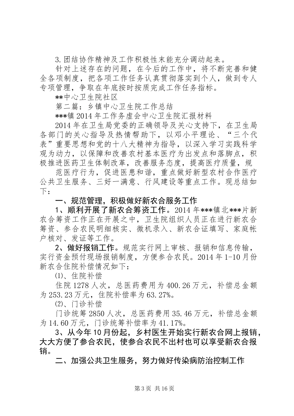 乡镇中心卫生院上半年工作总结(精选多篇)_第3页