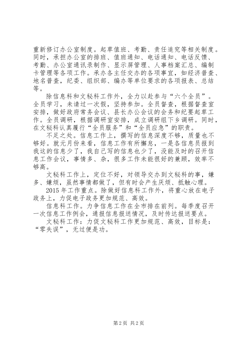 信息科科长、文秘科副科长述职报告_第2页