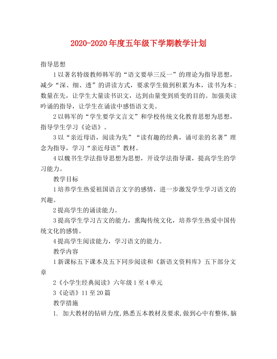 2020-2020年度五年级下学期教学计划 _第1页