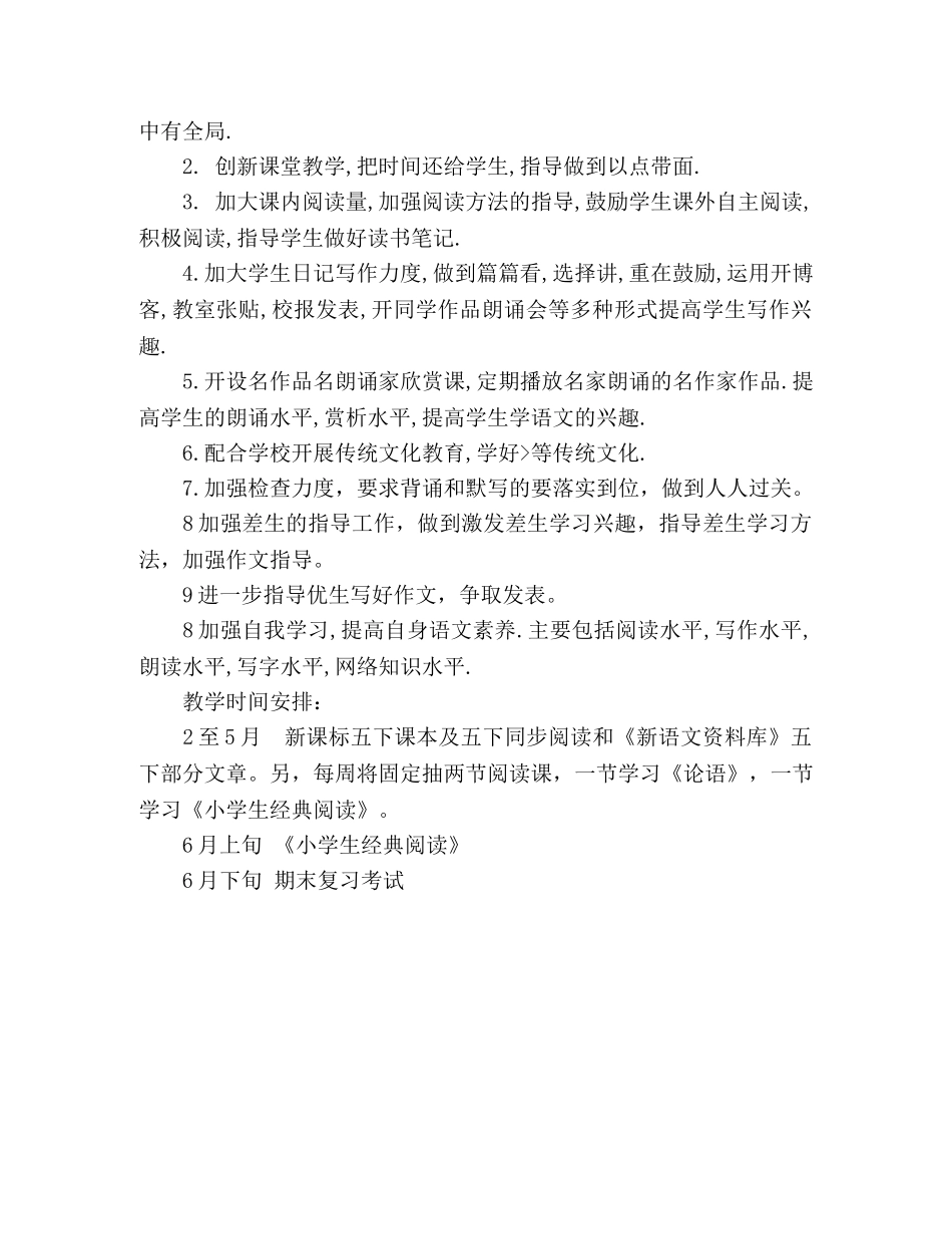 2020-2020年度五年级下学期教学计划 _第2页