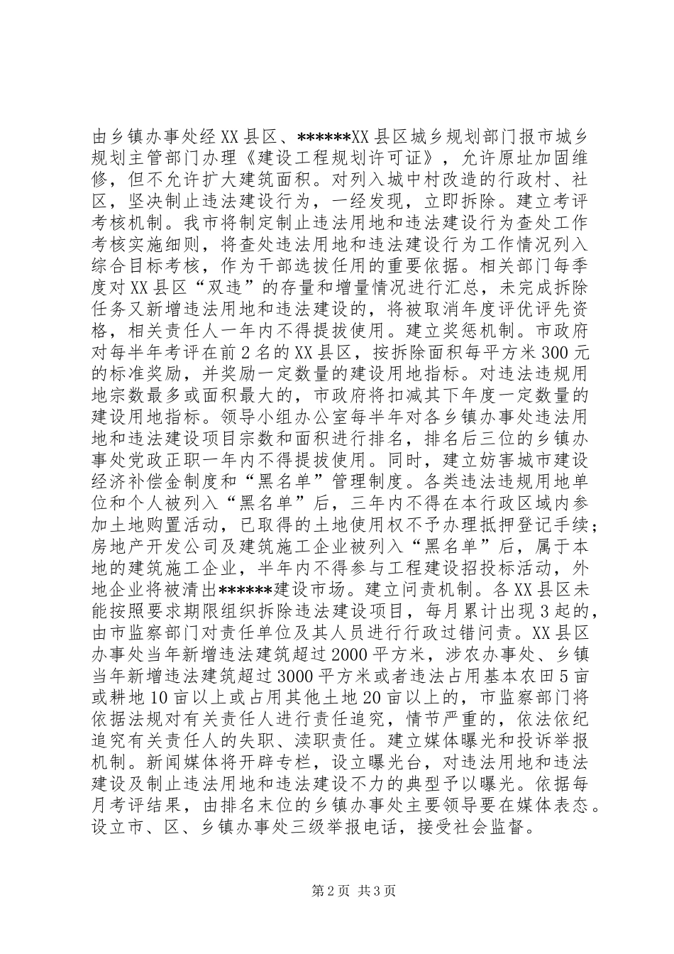 严厉打击违法用地和违法建设工作汇报_第2页