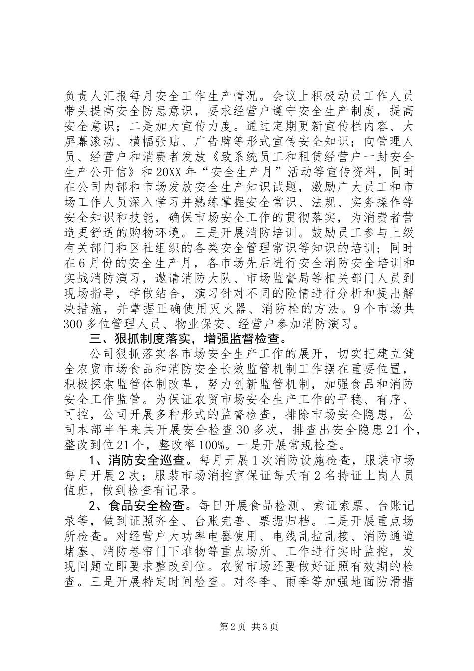 201X年商业市场安全生产工作总结_第2页